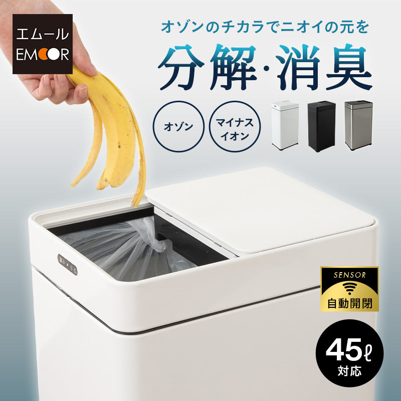 オゾン消臭機能付 電動 ダストボックス 42L ゴミ箱 自動開閉 45Lゴミ袋対応 スライド式 人感センサー付き 電池 角型 スリム 省スペース