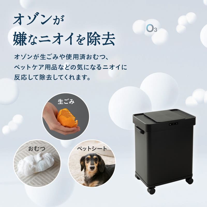 オゾン消臭機能付 電動スライドダストボックス ゴミ箱 50L | 寝具