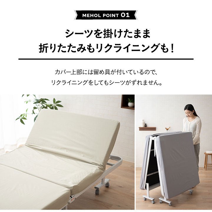 【ベッド同時購入で送料無料】20色展開日本製ベッドシーツ 折りたたみベッド『メホール』/シングルサイズ専用 ショールーム体験可能