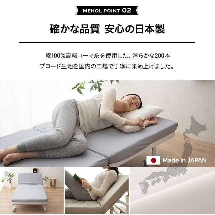【ベッド同時購入で送料無料】20色展開日本製ベッドシーツ 折りたたみベッド『メホール』/シングルサイズ専用 ショールーム体験可能