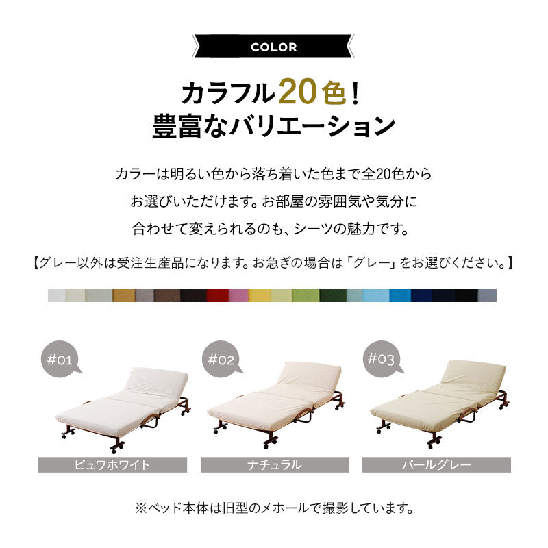 折りたたみベッド専用 ベッドシーツ シングルサイズ 上下2枚組 日本製 20色展開 綿100％ ベッドカバー マットレスカバー 敷きカバー ボックスシーツ BOXシーツ 洗える 吸湿 カラフル 豊富なバリエーション 洗い替え 模様替え 予備 オールシーズン