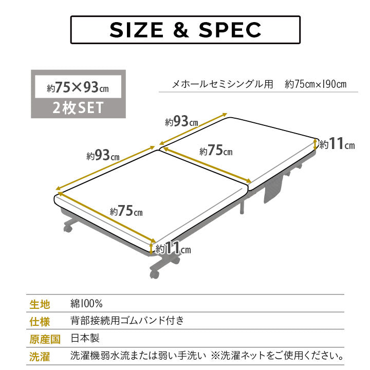 【ベッド同時購入で送料無料】 20色展開日本製ベッドシーツ 折りたたみベッド『メホール』/セミシングルサイズ専用