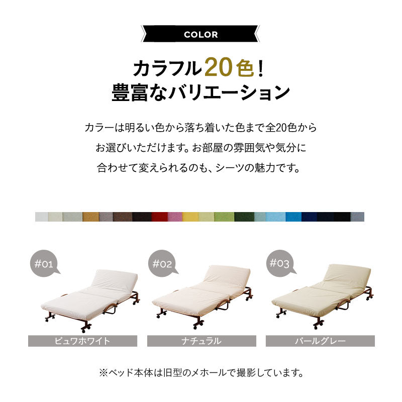 折りたたみベッド専用 ベッドシーツ セミシングルサイズ 上下2枚組 日本製 20色展開 綿100％ ベッドカバー マットレスカバー 敷きカバー ボックスシーツ BOXシーツ 洗える 吸湿 カラフル 豊富なバリエーション 洗い替え 模様替え 予備 オールシーズン