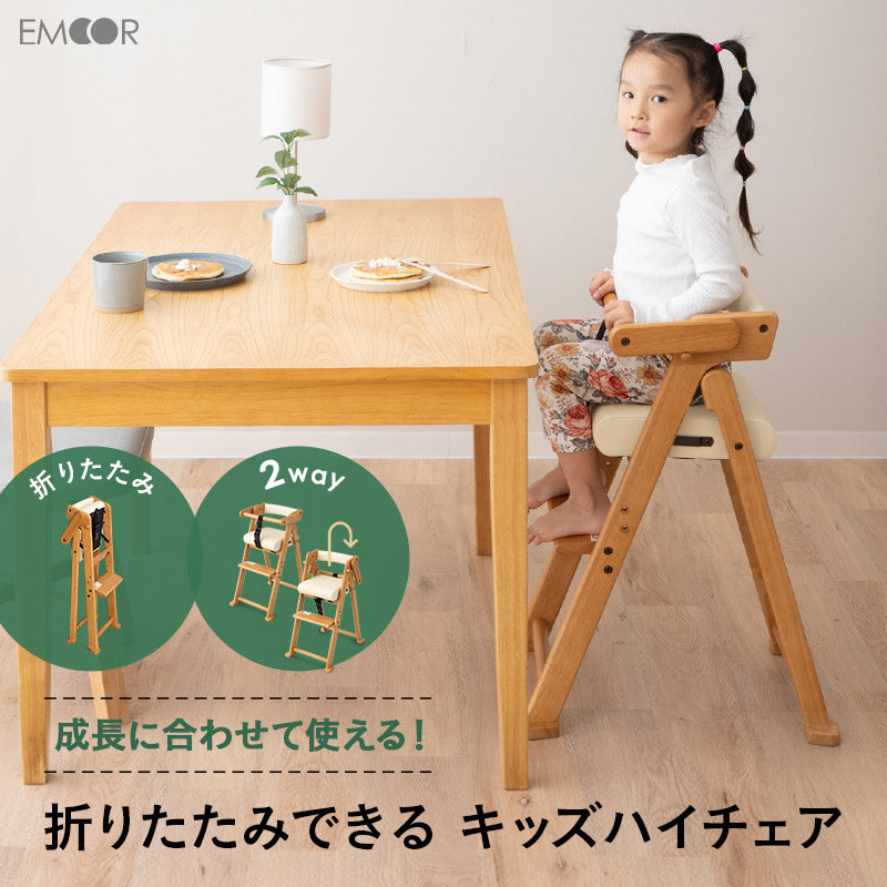 成長にあわせて使える 折りたたみ キッズハイチェア 木製 ベルト付き 転落防止 ハイチェア キッズチェア ベビーチェア ダイニングチェア 子供用イス ハイタイプ