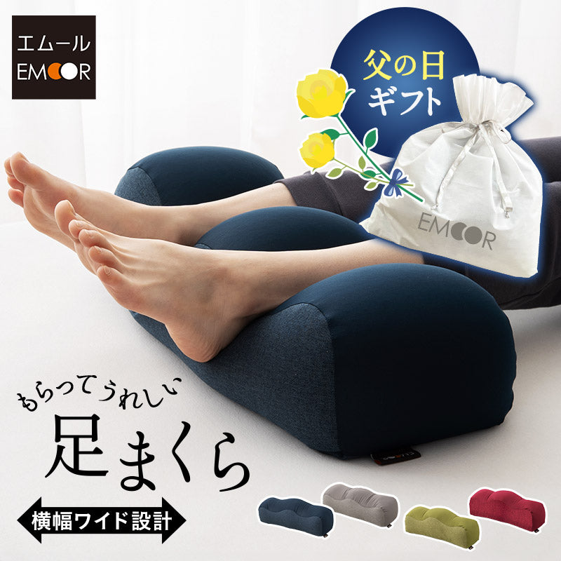 足まくら 足枕 あしまくら フットピロー オットマン 敬老の日 母の日 父の日 ギフト プレゼント