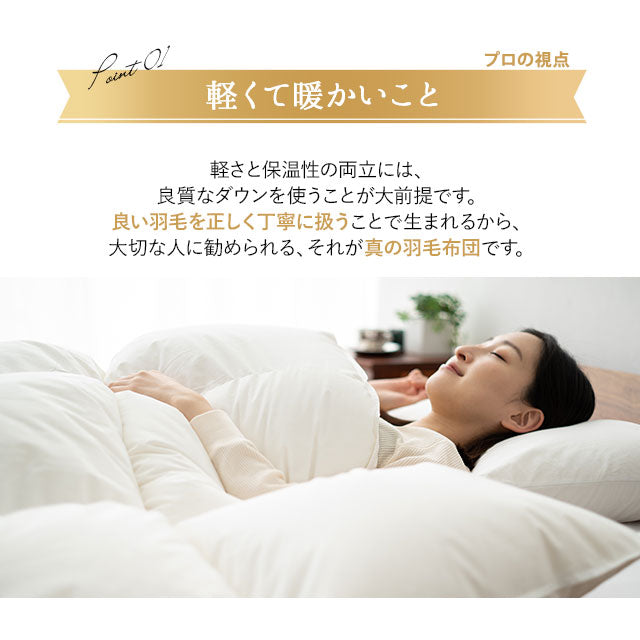 羽毛布団 キング 日本製 エクセルゴールドラベル フランス産ホワイトダックダウン90％ 非圧縮 新合繊生地使用 軽量 収納ケース付き ループ付き