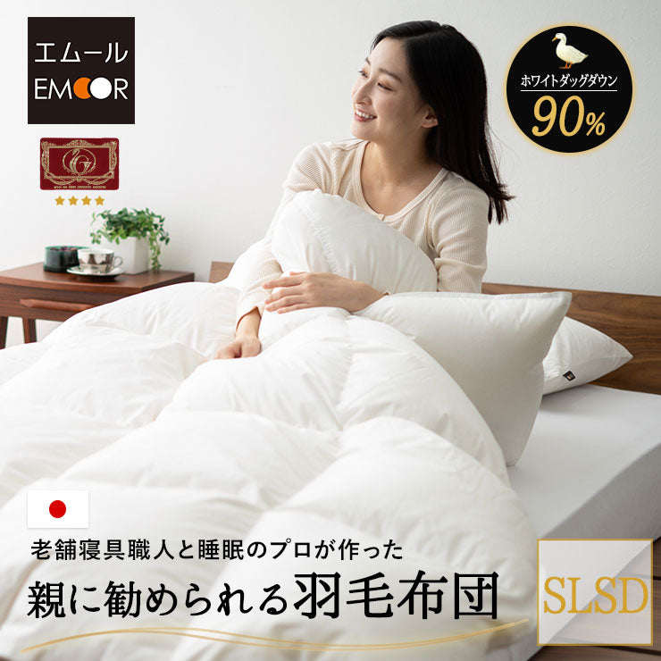 羽毛布団 スーパーロングセミダブル 日本製 エクセルゴールドラベル フランス産ホワイトダックダウン90％ 非圧縮 新合繊生地使用 軽量 収納ケース付き ループ付き
