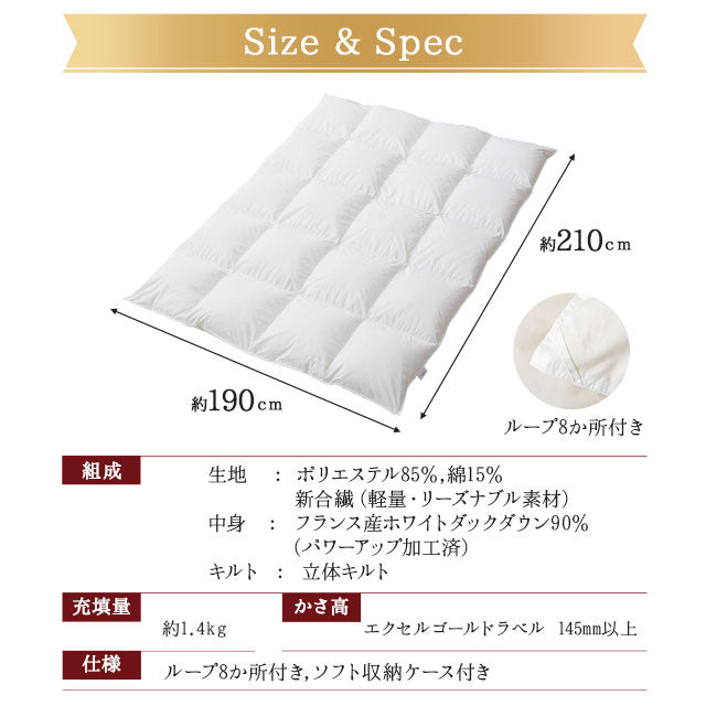 限定品（ダブル）新品＊四つ星エクセル＊フランス産９０％、１，７キロ増量＊羽毛布団 限定品（ダブル）新品＊四つ星エクセル＊フランス産90％、1，7