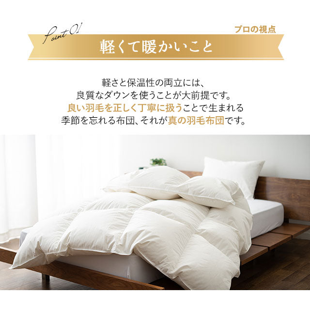 日本製 ロイヤルゴールドラベル 羽毛布団 シングル 非圧縮 軽量 | 寝具
