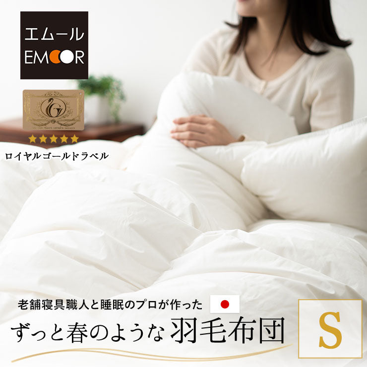 羽毛布団 キング ポーランド産ホワイトダック93%　日本製　ロイヤルゴールド 日本製 ロイヤルゴールドラベル 羽毛布団 シングル 非圧縮 軽量 | 寝具
