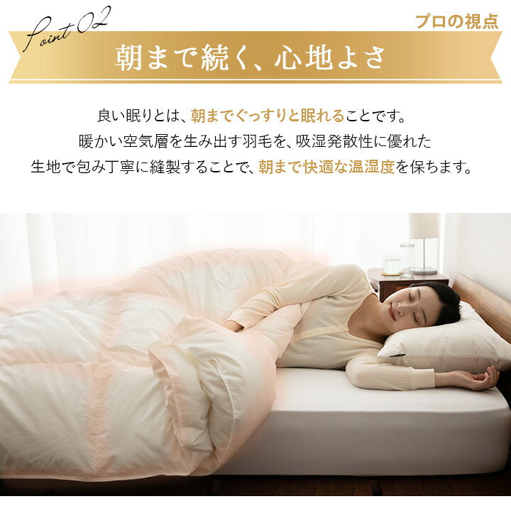 日本製 ロイヤルゴールドラベル 2枚合わせ羽毛布団 セミダブル 非圧縮