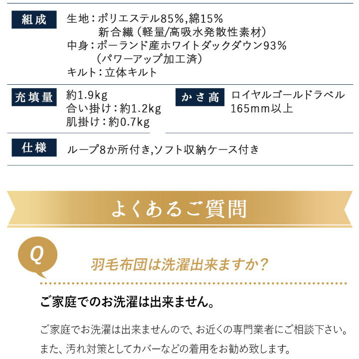 2枚合わせ 羽毛布団 キング 日本製 ロイヤルゴールドラベル ポーランド産ホワイトダックダウン93％ 非圧縮 新合繊生地使用 軽量 二枚合わせ 収納ケース付き ループ付き