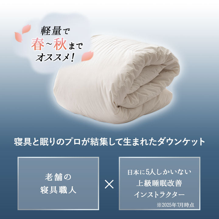 羽毛肌掛け布団 セミダブル 日本製 エクセルゴールドラベル ダウンケット 羽毛布団 フランス産ホワイトダックダウン90％ 非圧縮 新合繊生地使用 軽量 収納ケース付き ループ付き