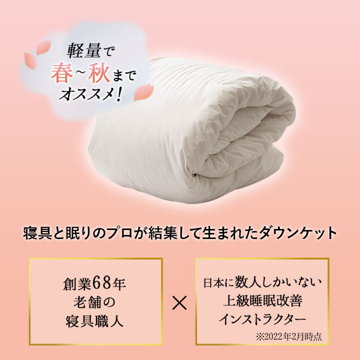 羽毛肌掛け布団 シングル 日本製 ロイヤルゴールドラベル ダウンケット ポーランド産ホワイトダックダウン93％ 非圧縮 ループ付き 収納ケース付き