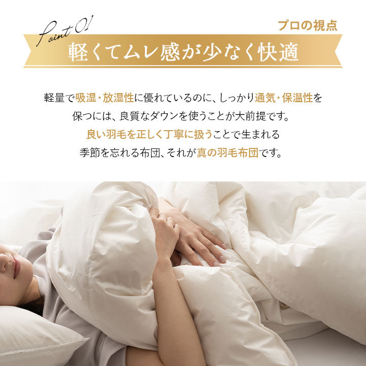 日本製 ロイヤルゴールドラベル 羽毛肌掛け布団 ダウンケット