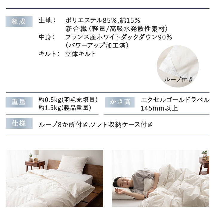 羽毛肌掛け布団 ダブル 日本製 エクセルゴールドラベル ダウンケット 羽毛布団 フランス産ホワイトダックダウン90％ 非圧縮 新合繊生地使用 軽量 収納ケース付き ループ付き