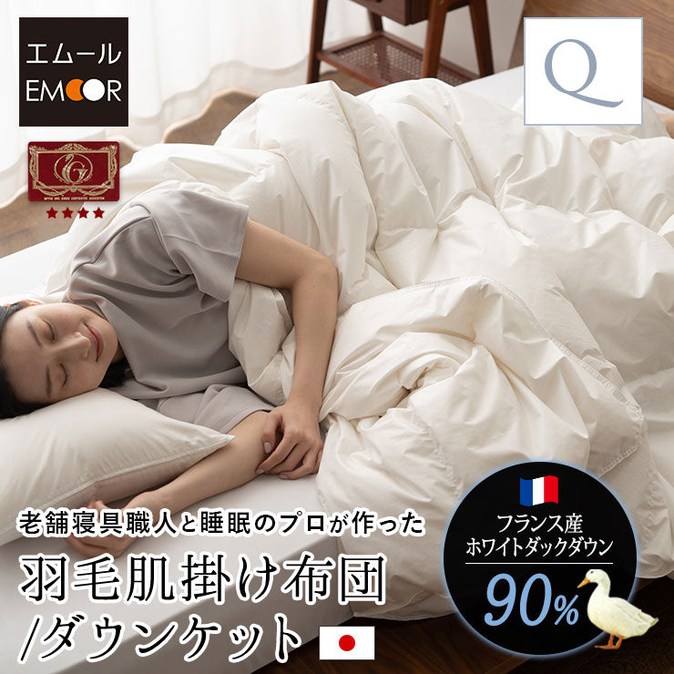 羽毛肌掛け布団 クイーン 日本製 エクセルゴールドラベル ダウンケット 羽毛布団 フランス産ホワイトダックダウン90％ 非圧縮 新合繊生地使用 軽量 収納ケース付き ループ付き