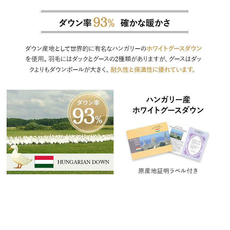 羽毛布団 ダブル 日本製 ロイヤルゴールドラベル ハンガリー産ホワイトグースダウン93％ 非圧縮 ハイブリッド新合繊生地使用 軽量 収納ケース付き ループ付き