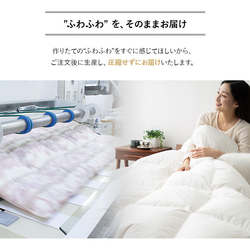 日本製 ロイヤルゴールドラベル 羽毛布団 ダブル 非圧縮 ハイブリッド