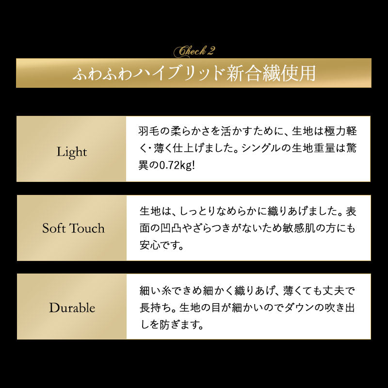 日本製 プレミアムゴールドラベル 羽毛布団 クイーン 非圧縮
