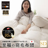 羽毛布団 セミダブル 日本製 プレミアムゴールドラベル ポーランド産ホワイトグースダウン95％ 非圧縮 ハイブリッド新合繊生地使用 軽量 収納ケース付き ループ付き