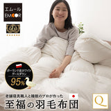 羽毛布団 クイーン 日本製 プレミアムゴールドラベル ポーランド産ホワイトグースダウン95％ 非圧縮 ハイブリッド新合繊生地使用 軽量 収納ケース付き ループ付き