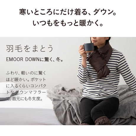 ダウンマフラー 羽毛 洗える収納ポケット付き
