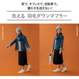 ダウンマフラー 羽毛 洗える収納ポケット付き