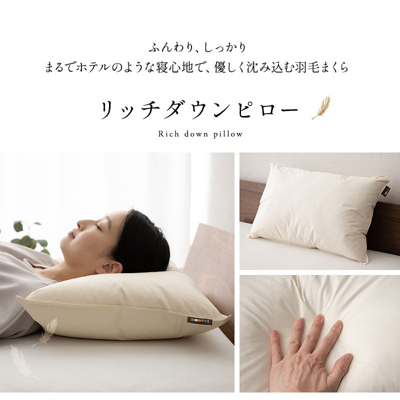 ダウンピロー 羽毛枕 43×63 高め 日本製 ホテル仕様 ダッグ グース