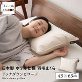 ダウンピロー 羽毛枕 日本製 ホテル仕様 ダッグ あひる ダウン 羽毛 グース がちょう フェザー 羽根