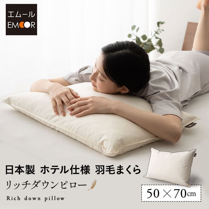 ダウンピロー 羽毛枕 日本製 ホテル仕様 ダッグ あひる ダウン 羽毛 グース がちょう フェザー 羽根