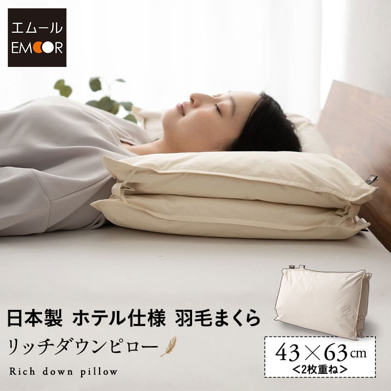 ダウンピロー 羽毛枕 2枚重ね 日本製 ホテル仕様 ダッグ あひる ダウン 羽毛 グース がちょう フェザー 羽根
