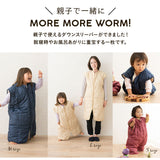 ふわふわダウン親子スリーパー 洗濯機で洗える かいまき ベスト