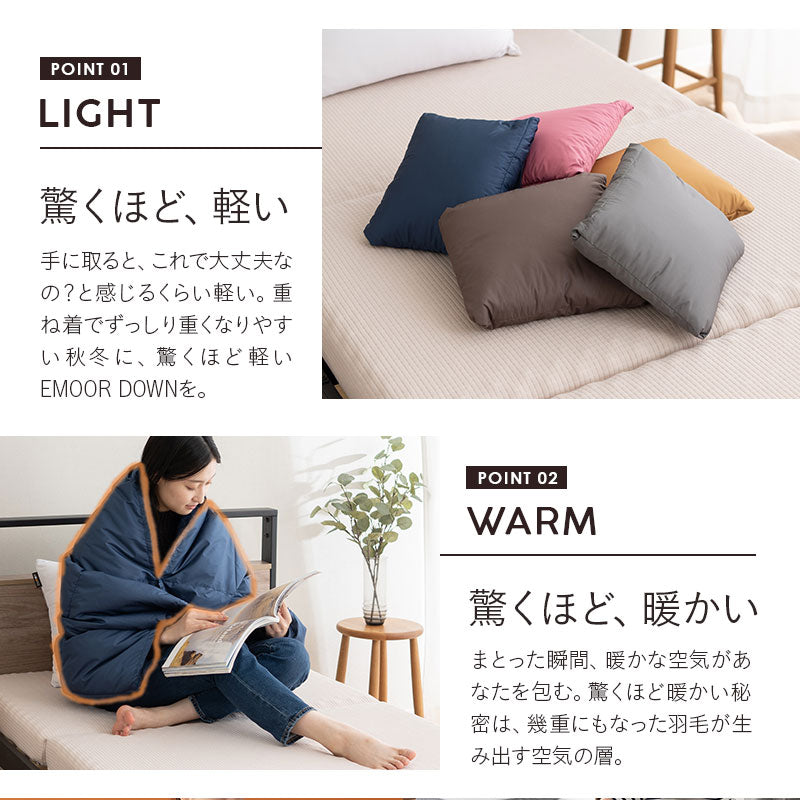 EMOOR DOWN】 洗える 羽毛 ポケッタブル ハーフケット クッション