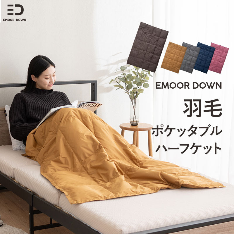 ホコモモラ ペア 洗えるダウンケット 羽毛布団 150×200cm ホコモモラ ペア 洗えるダウンケット 羽毛布団 150×200cm