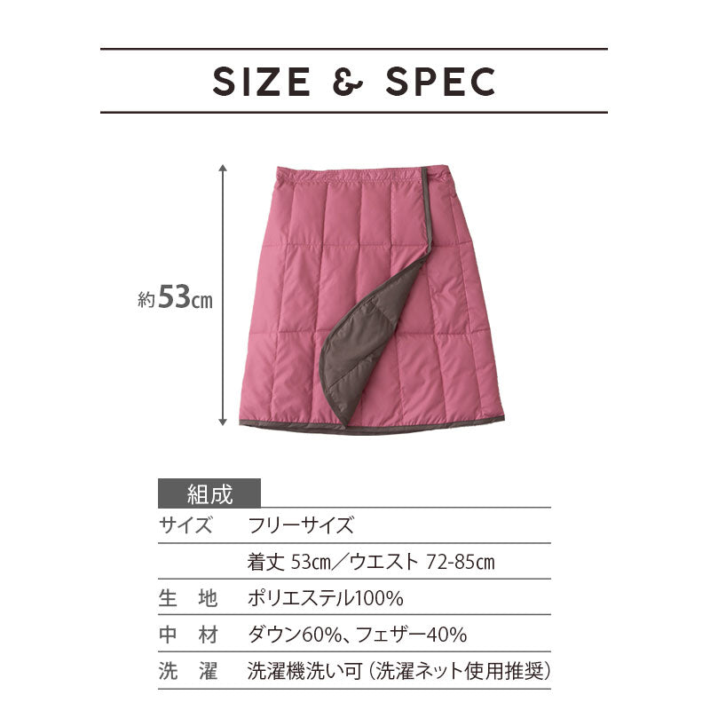 EMOOR DOWN】 洗える 羽毛 巻きスカート ラップスカート ひざ掛け