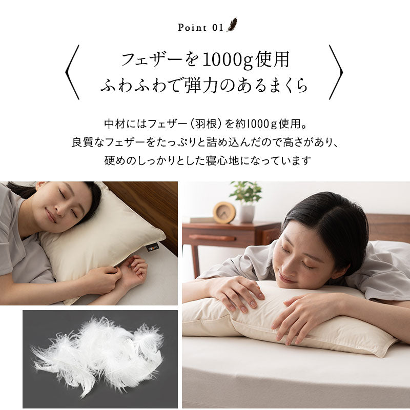 リッチフェザーピロー 羽根枕 43×63 日本製 ホテル仕様 フェザー 羽根
