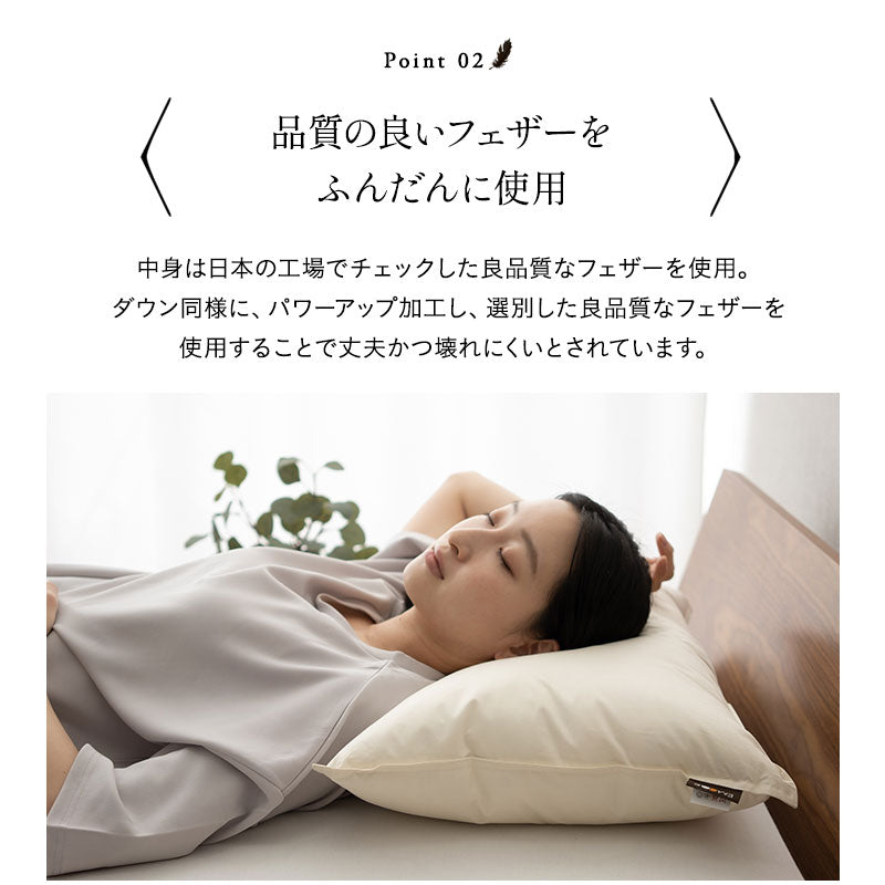 リッチフェザーピロー 羽根枕 43×63 日本製 ホテル仕様 フェザー 羽根