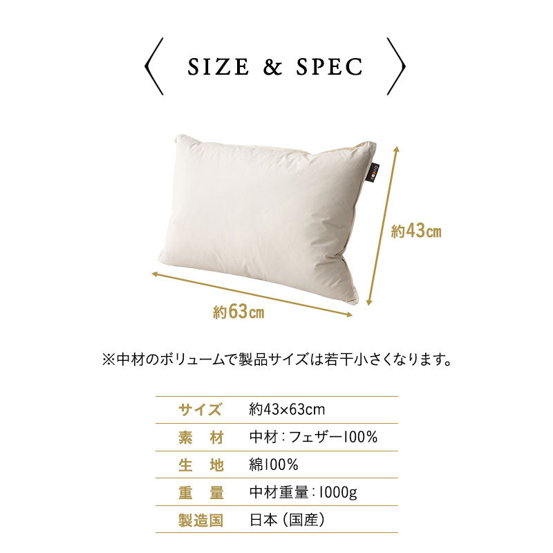 リッチフェザーピロー 羽根枕 43×63 日本製 ホテル仕様 フェザー 羽根