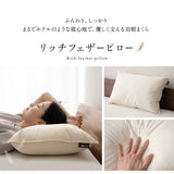 リッチフェザーピロー 羽根枕 高めタイプ 増量  日本製 ホテル仕様 ホテルライク フェザー 羽根