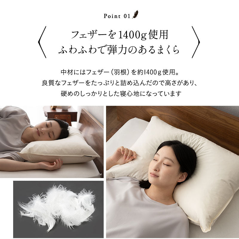 リッチフェザーピロー 羽根枕 50×70 日本製 ホテル仕様 フェザー 羽根