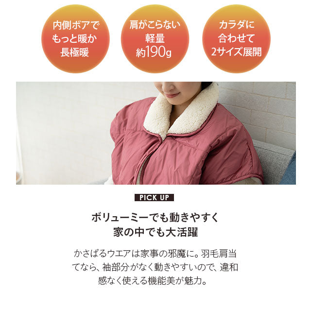 洗える羽毛肩当て Lサイズ 極暖