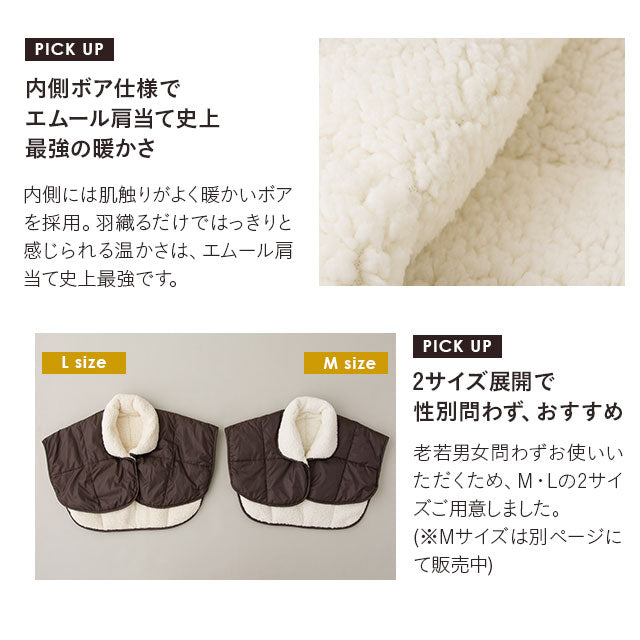 洗える羽毛肩当て Lサイズ 極暖