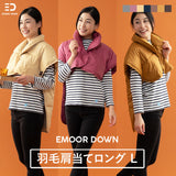 洗える羽毛肩当て Lロングサイズ ベスト 肩当て ポンチョ
