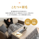 こたつ掛け布団 長方形  羽毛 こたつ布団 ハイタイプ 幅120cm 省スペースデザイン あったか 寒さ対策 防寒対策
