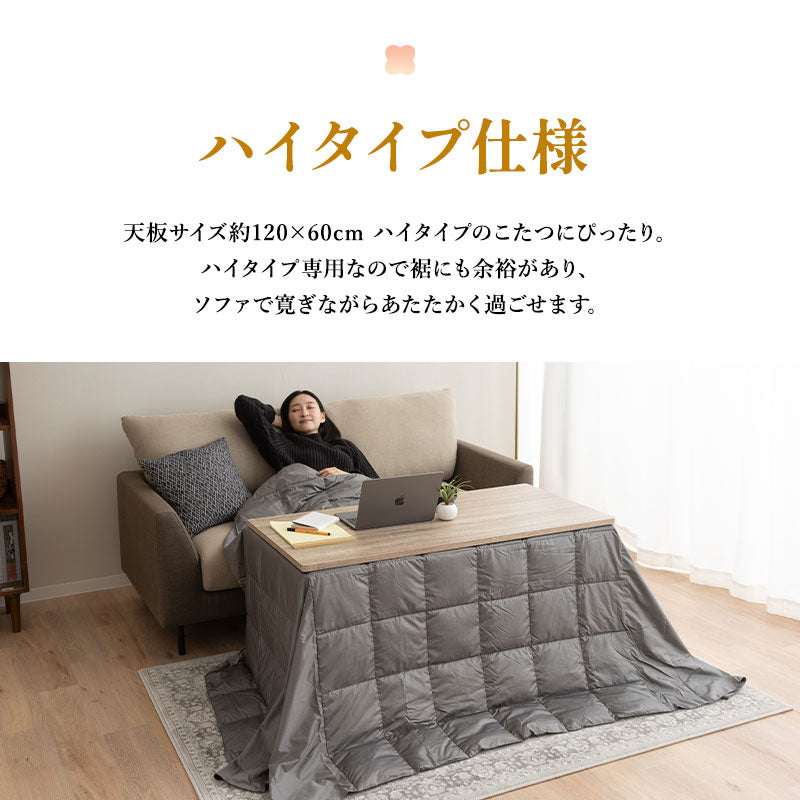 こたつ掛け布団 長方形  羽毛 こたつ布団 ハイタイプ 幅120cm 省スペースデザイン あったか 寒さ対策 防寒対策