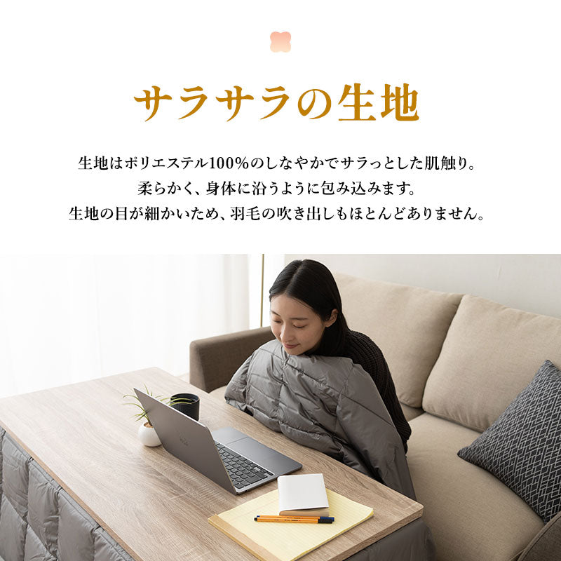 こたつ掛け布団 長方形  羽毛 こたつ布団 ハイタイプ 幅120cm 省スペースデザイン あったか 寒さ対策 防寒対策