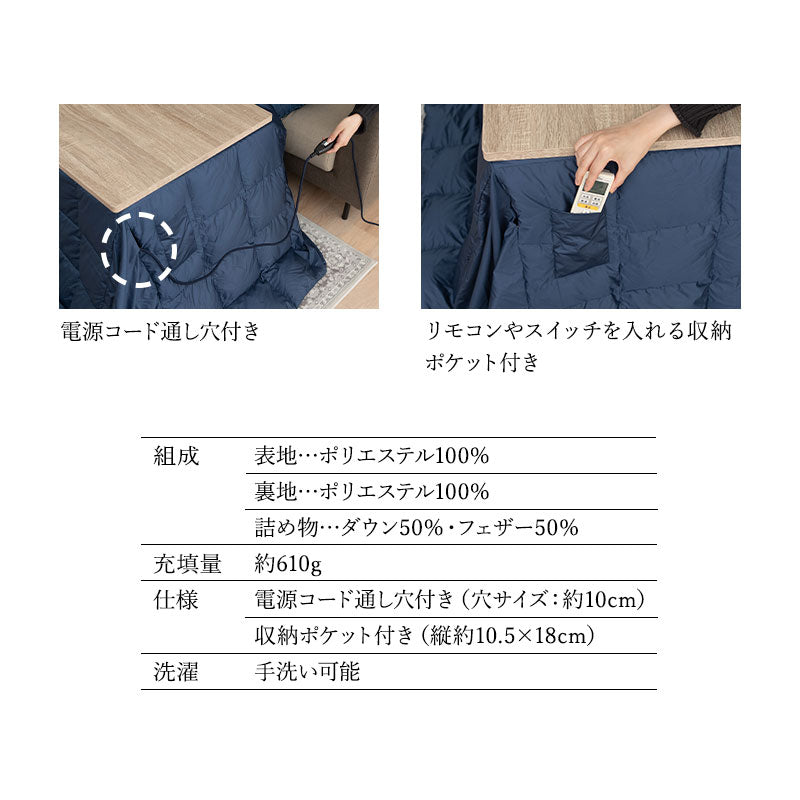 こたつ掛け布団 長方形  羽毛 こたつ布団 ハイタイプ 幅120cm 省スペースデザイン あったか 寒さ対策 防寒対策