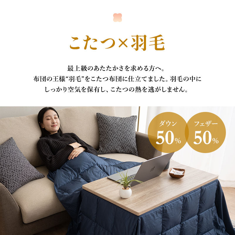 こたつ掛け布団 長方形 羽毛 こたつ布団 ハイタイプ 幅80cm 省スペースデザイン あったか 寒さ対策 防寒対策