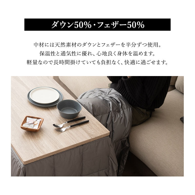 こたつ掛け布団 長方形 羽毛 こたつ布団 ハイタイプ 幅80cm 省スペースデザイン あったか 寒さ対策 防寒対策